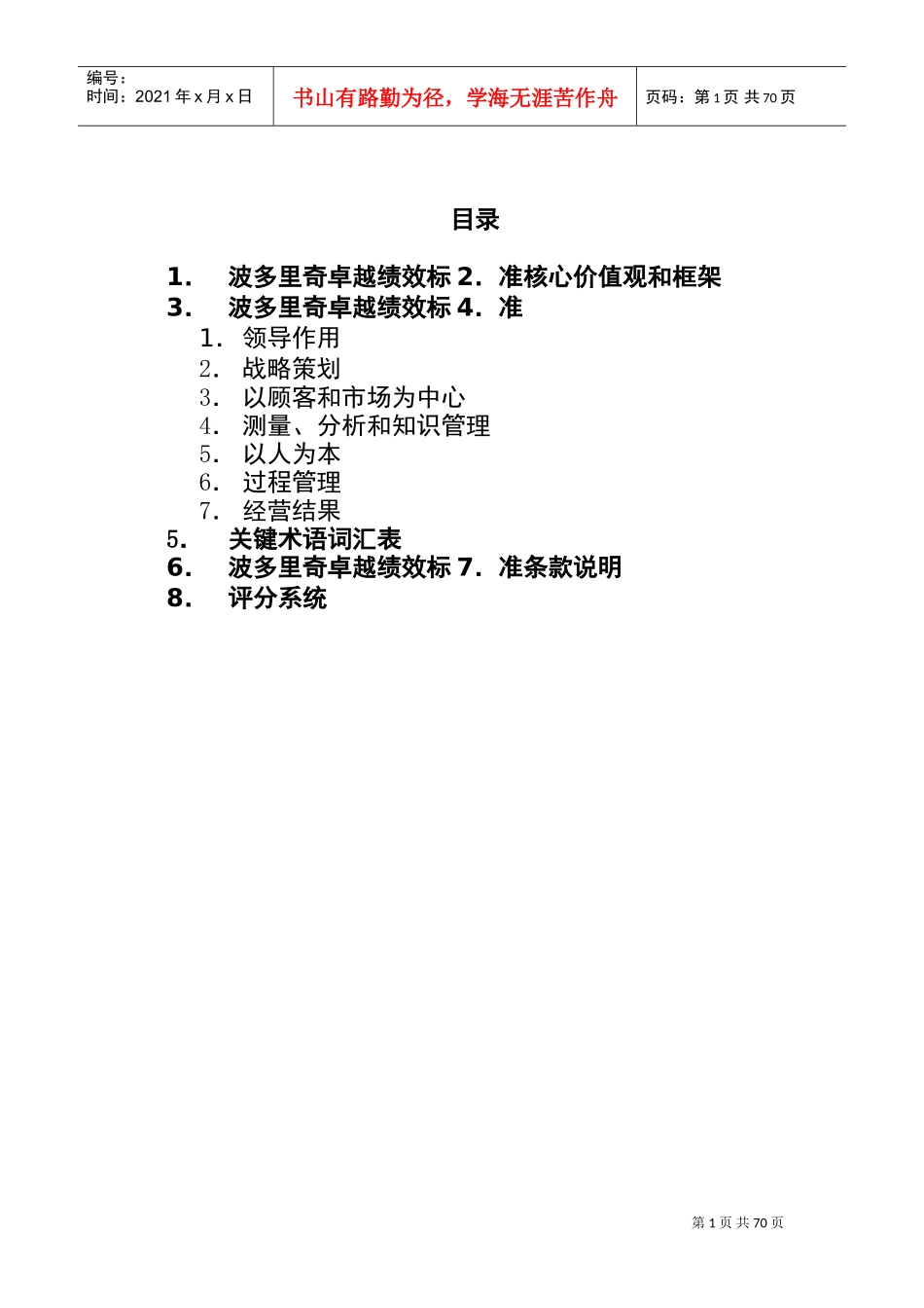 人力资源-2022IT公司薪酬改革方案_第1页