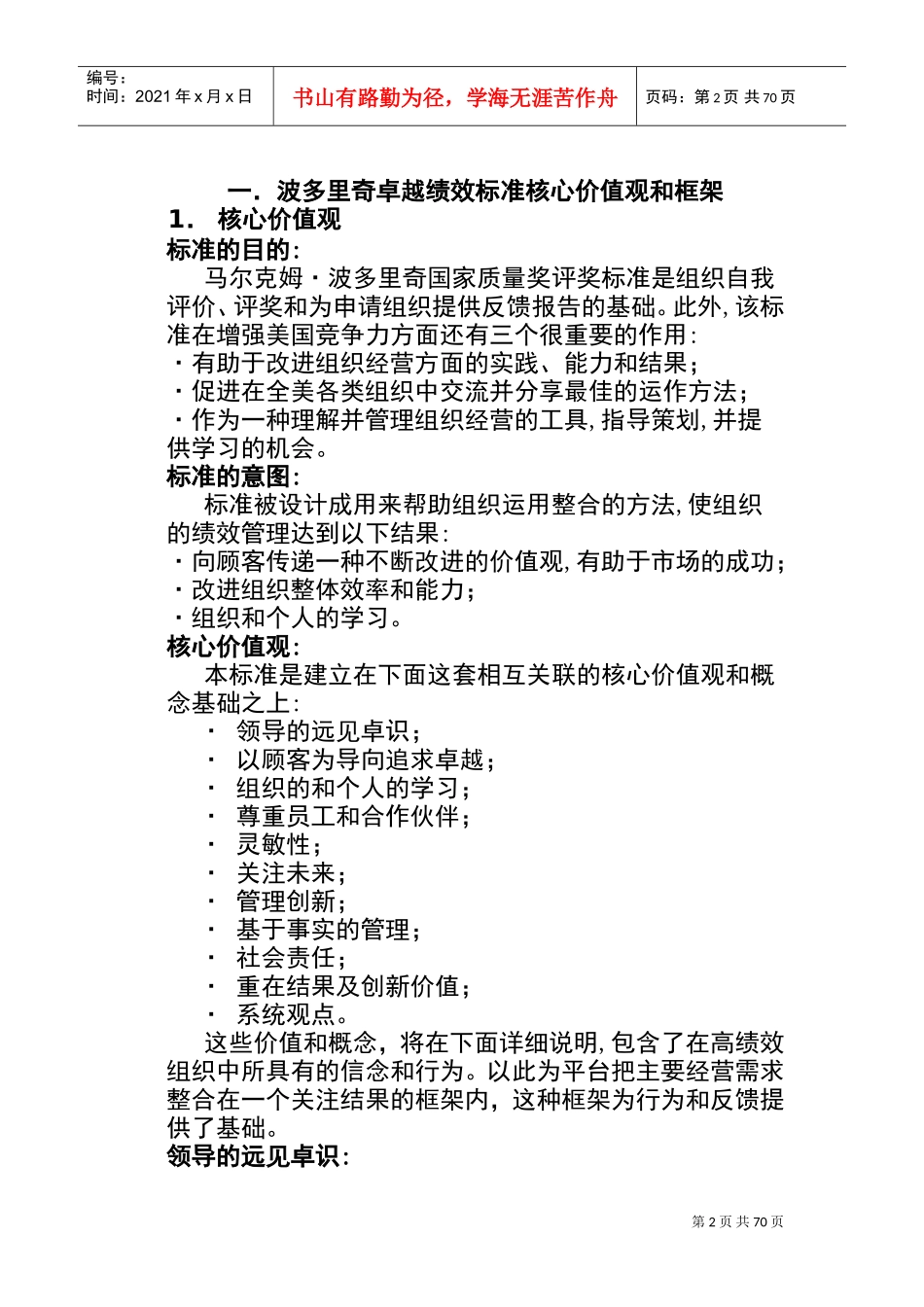 人力资源-2022IT公司薪酬改革方案_第2页