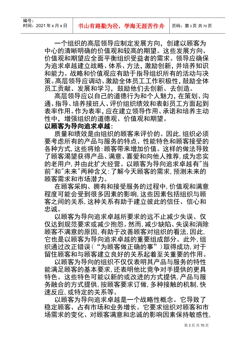 人力资源-2022IT公司薪酬改革方案_第3页