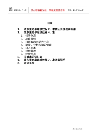 人力资源-2022IT公司薪酬改革方案