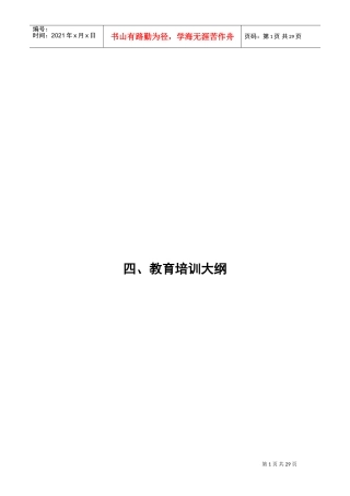 《建(构)筑物消防员》教学大纲(DOC40页)