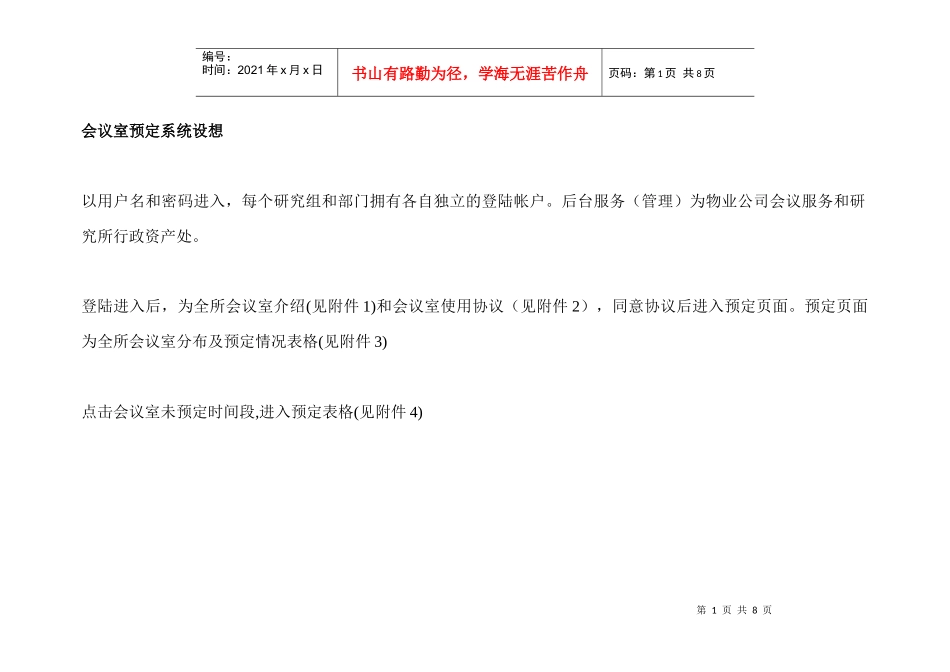 会议室预定系统设想_第1页