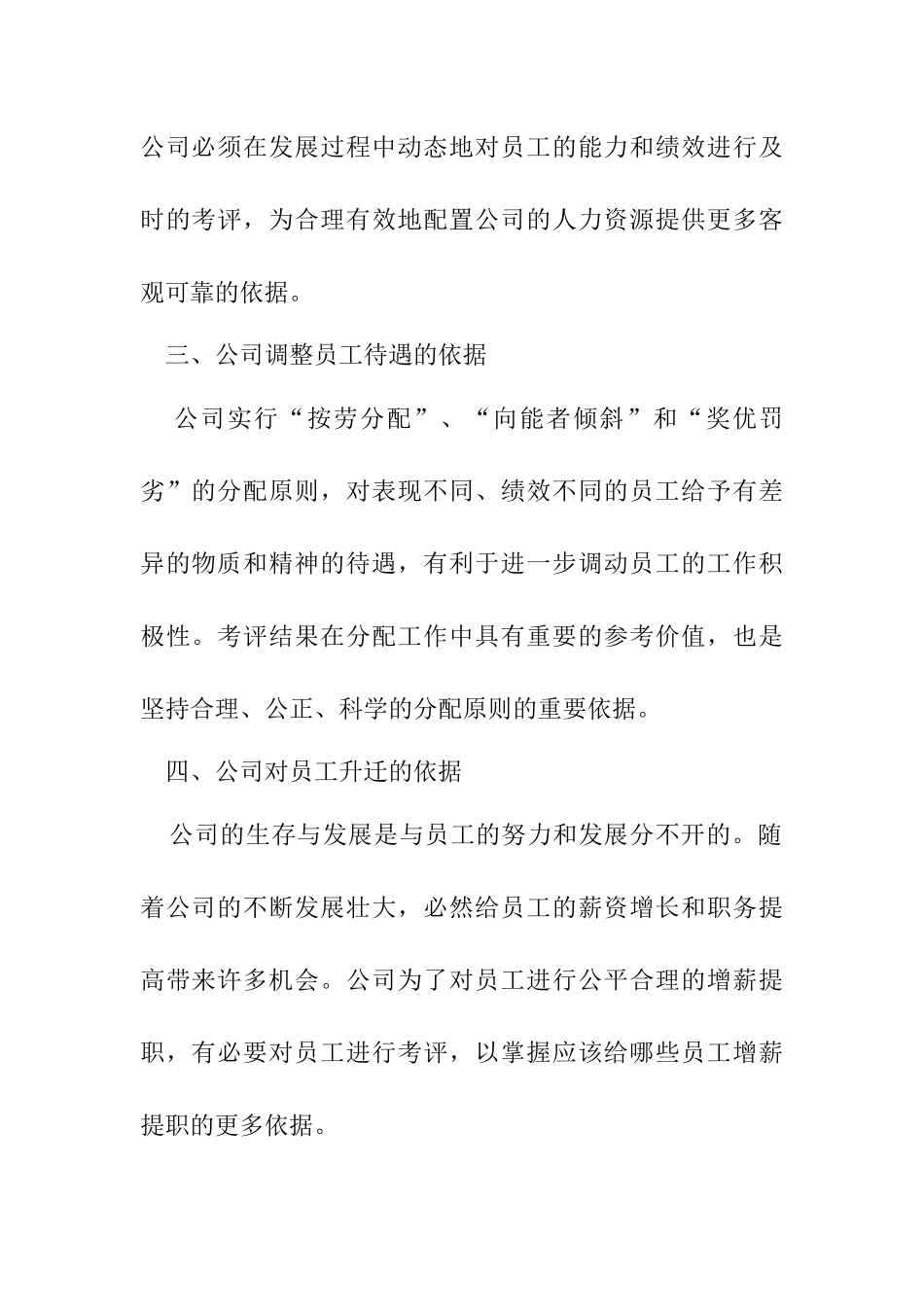 人力资源-202215口岸公司员工考评办法_第2页