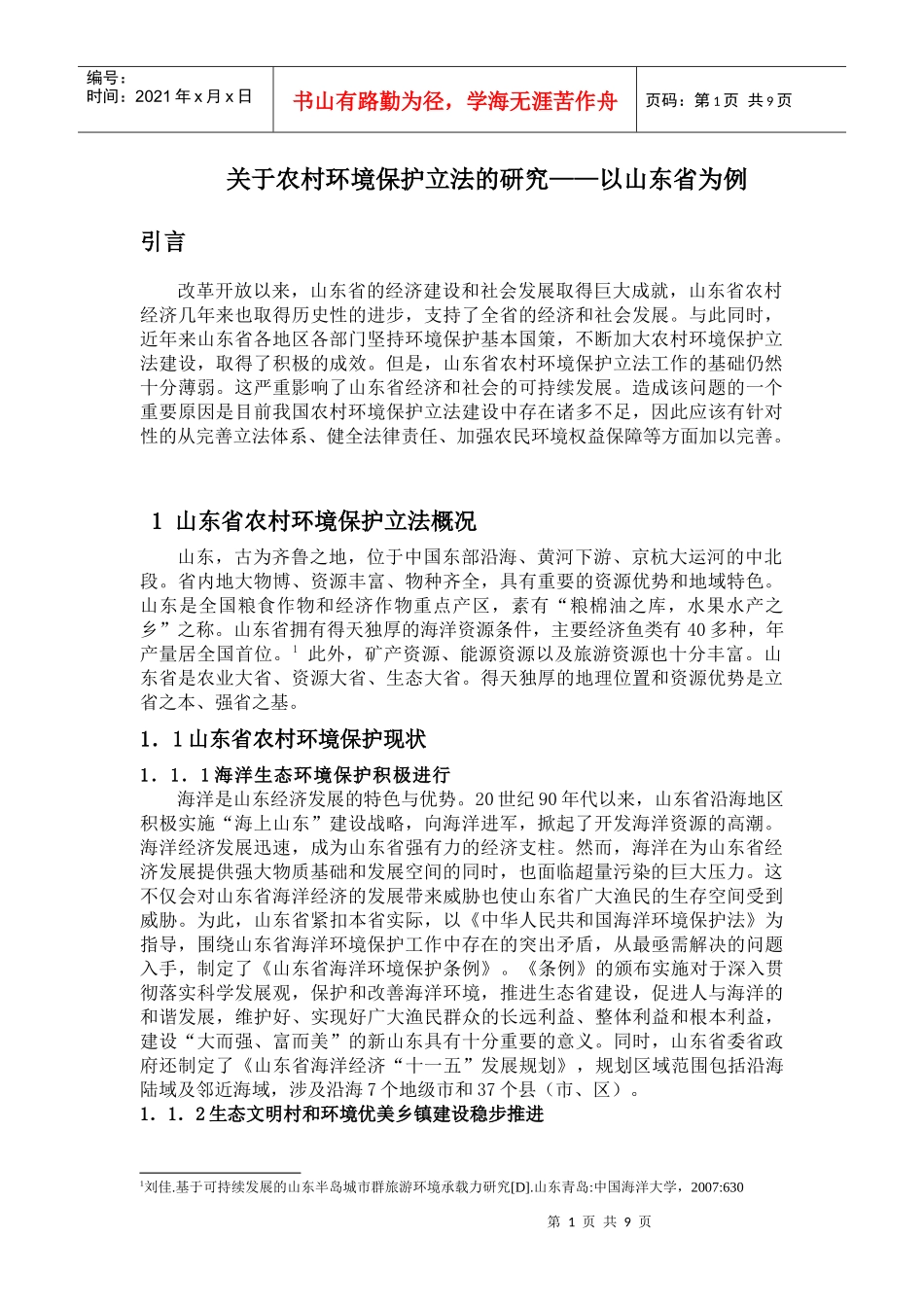 农村环境保护法制建设_第1页