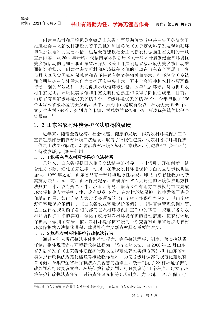 农村环境保护法制建设_第2页