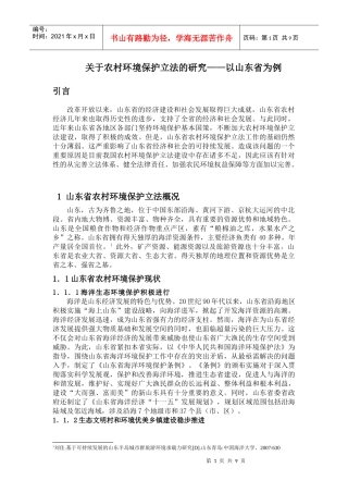 农村环境保护法制建设