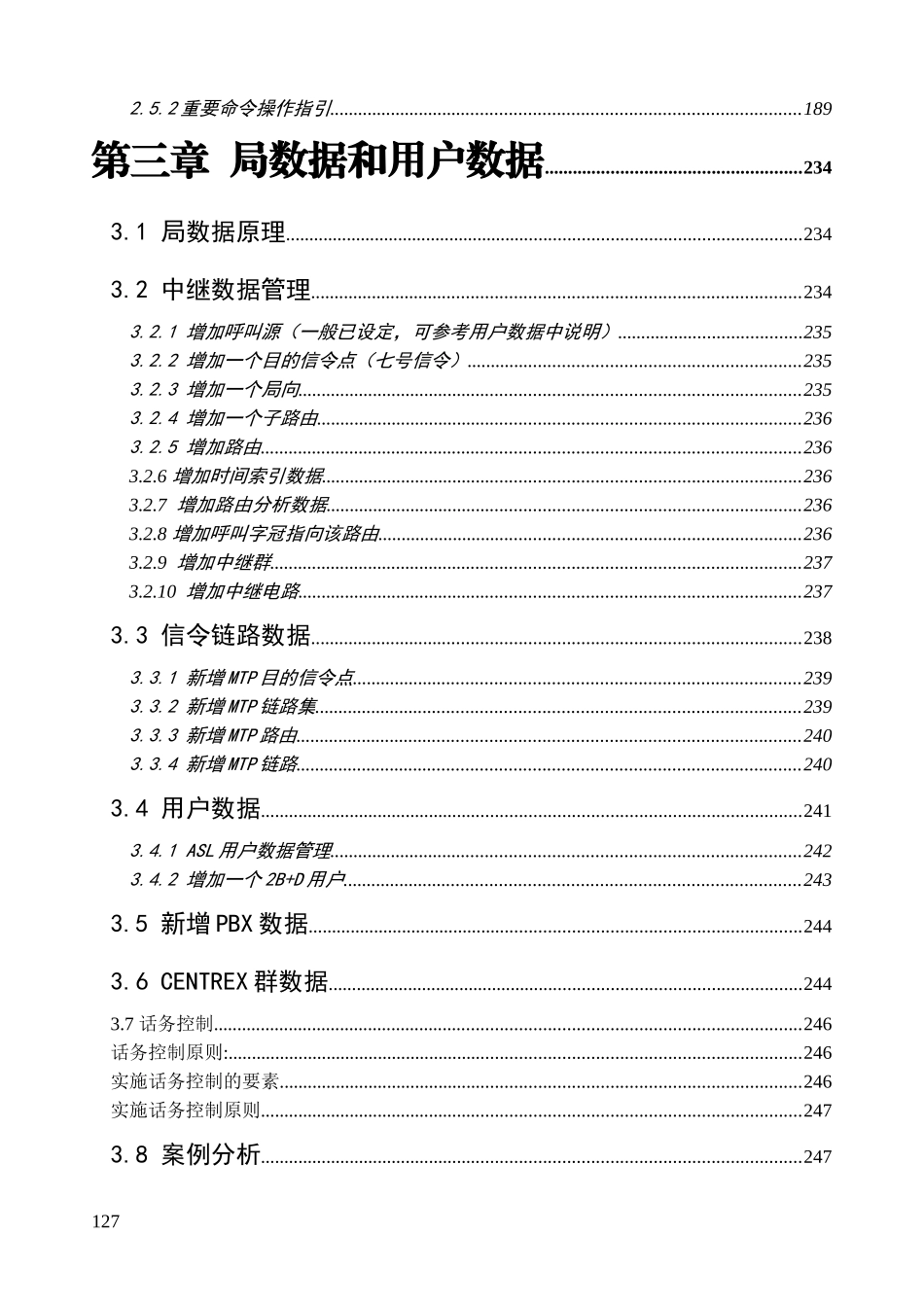 人力资源-2022C_C08交换机维护培训教材_第3页
