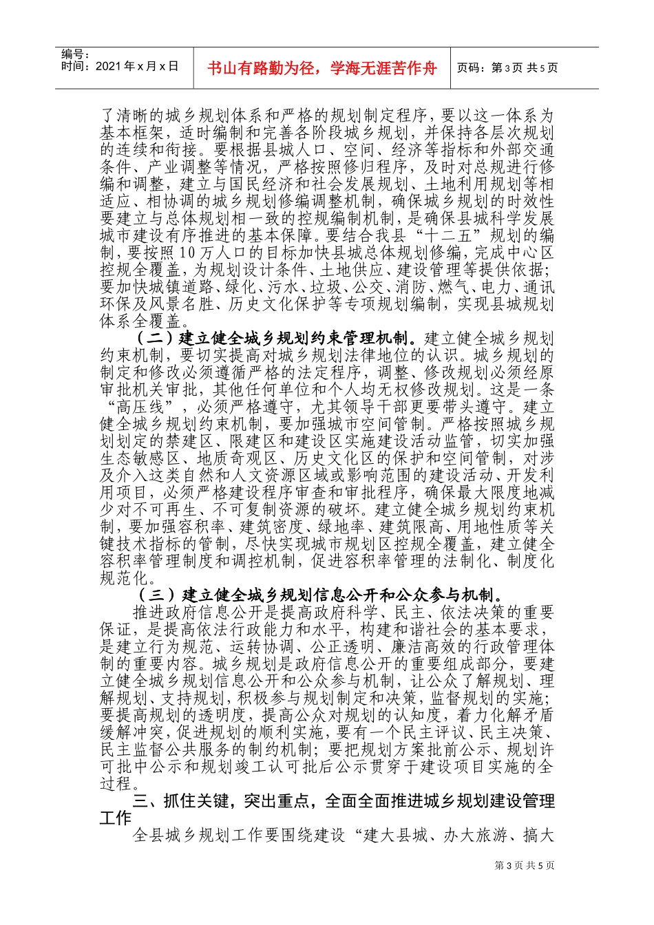 县城乡规划管理委员会全体会议_第3页