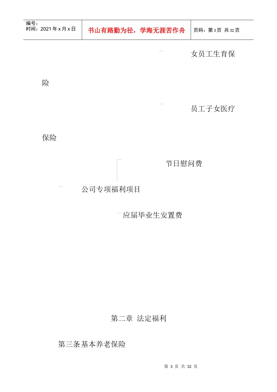 北京某公司员工福利管理方法_第3页