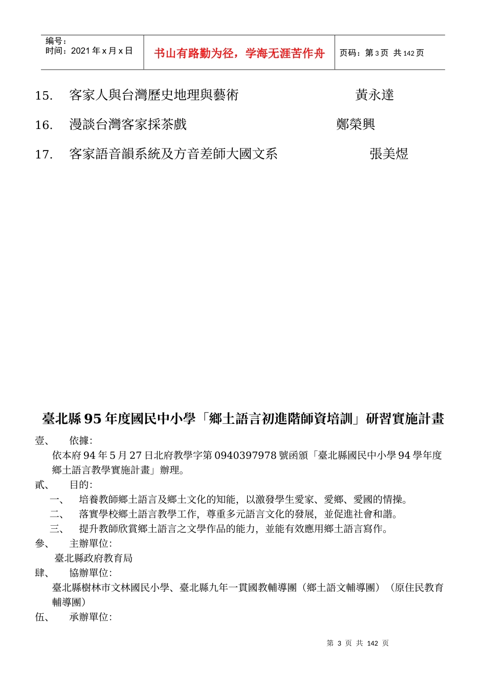 台北县95年度国民中小学乡土语言初进阶师资培训讲义_第3页