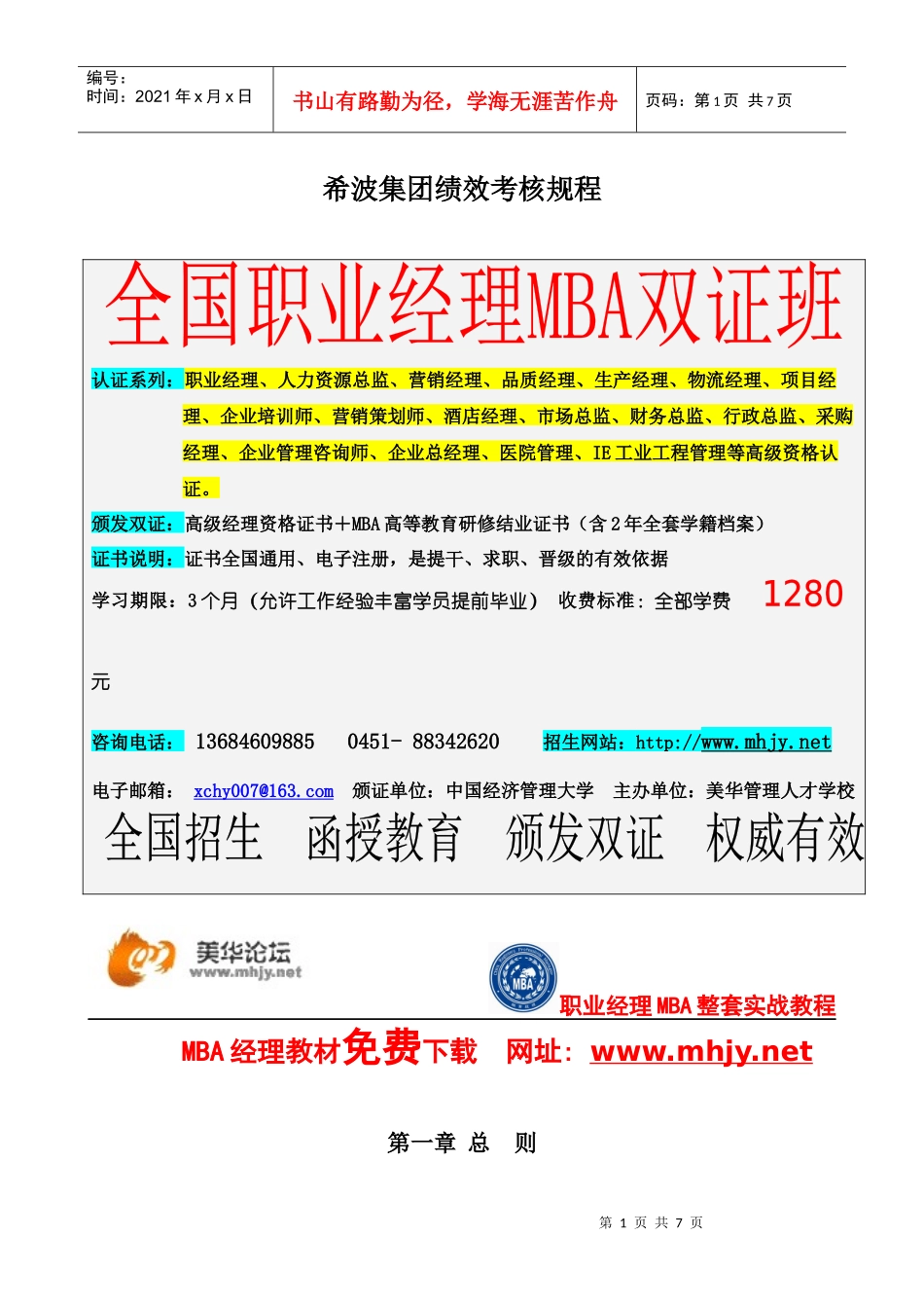 希波集团绩效考核规程_第1页