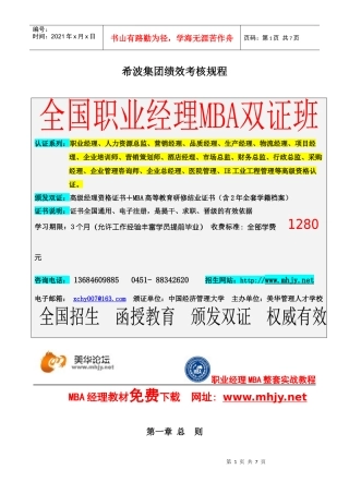 希波集团绩效考核规程