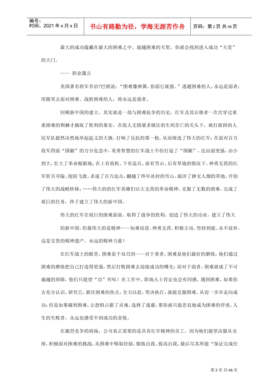 世界强黄金培训范本_第2页