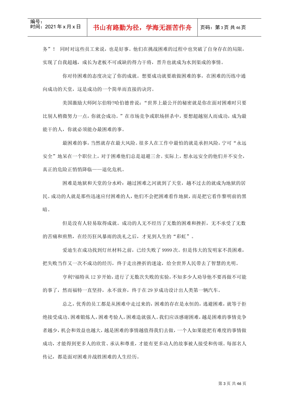 世界强黄金培训范本_第3页