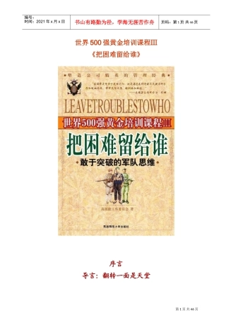 世界强黄金培训范本