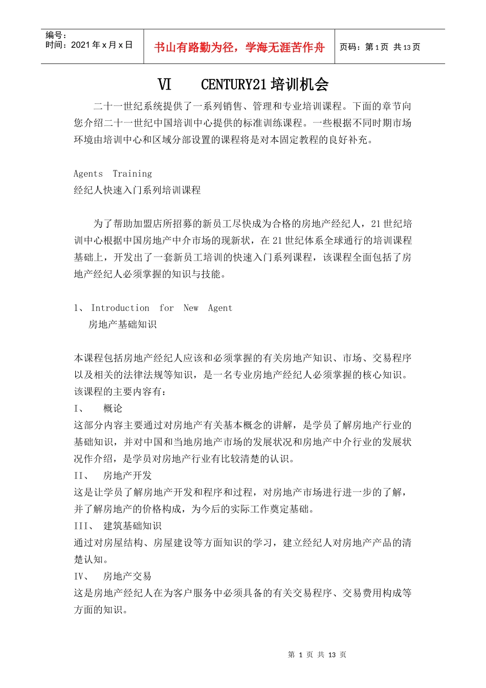 培训6-1-7-3_第1页
