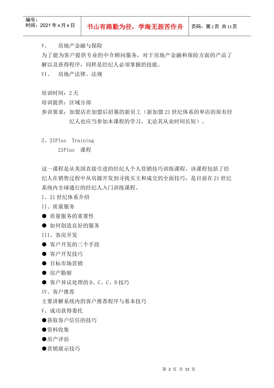 培训6-1-7-3_第2页