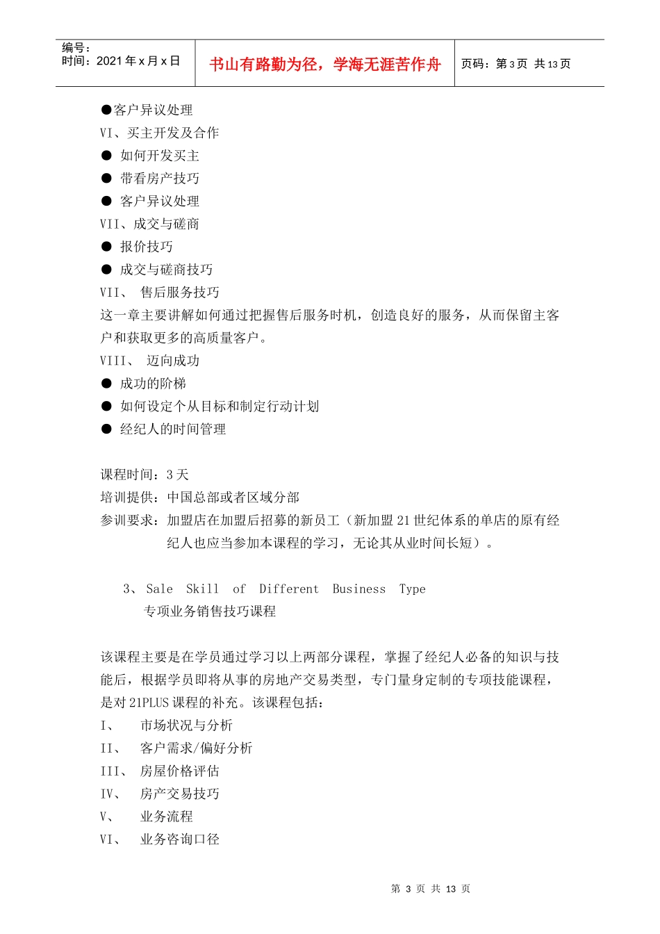 培训6-1-7-3_第3页