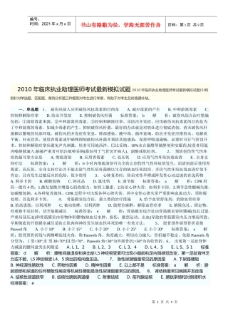 临床执业助理医师考试最新模拟题