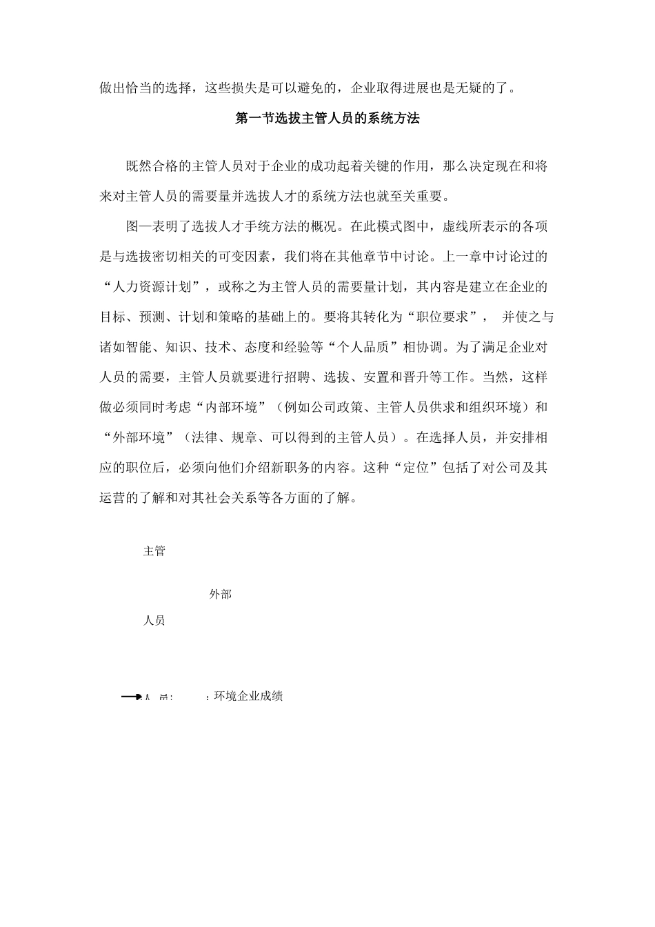 主管人员的选拔、考评与培养_第2页