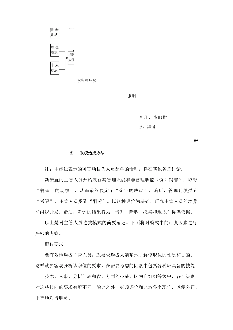 主管人员的选拔、考评与培养_第3页