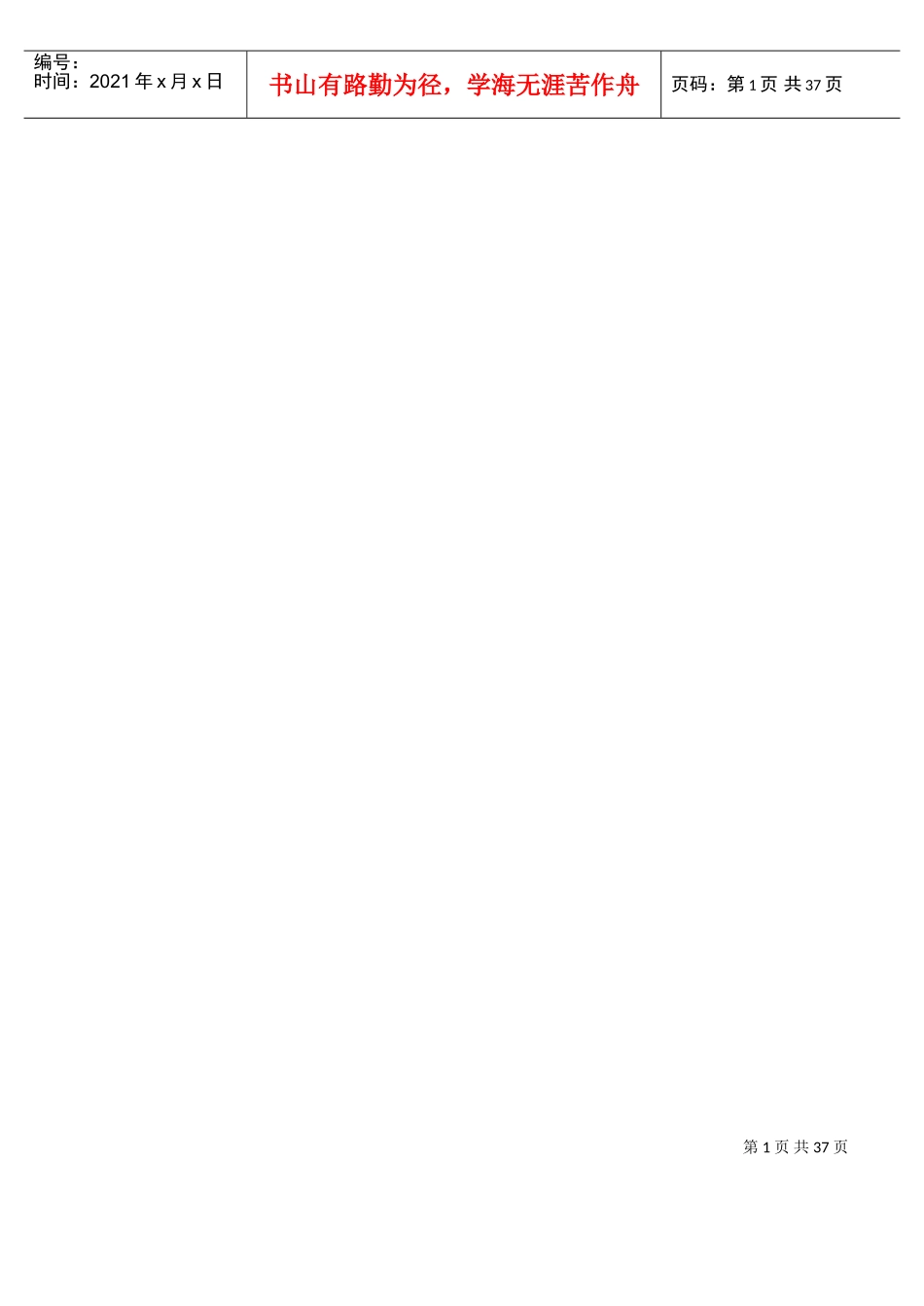 中餐部工作手册_第1页