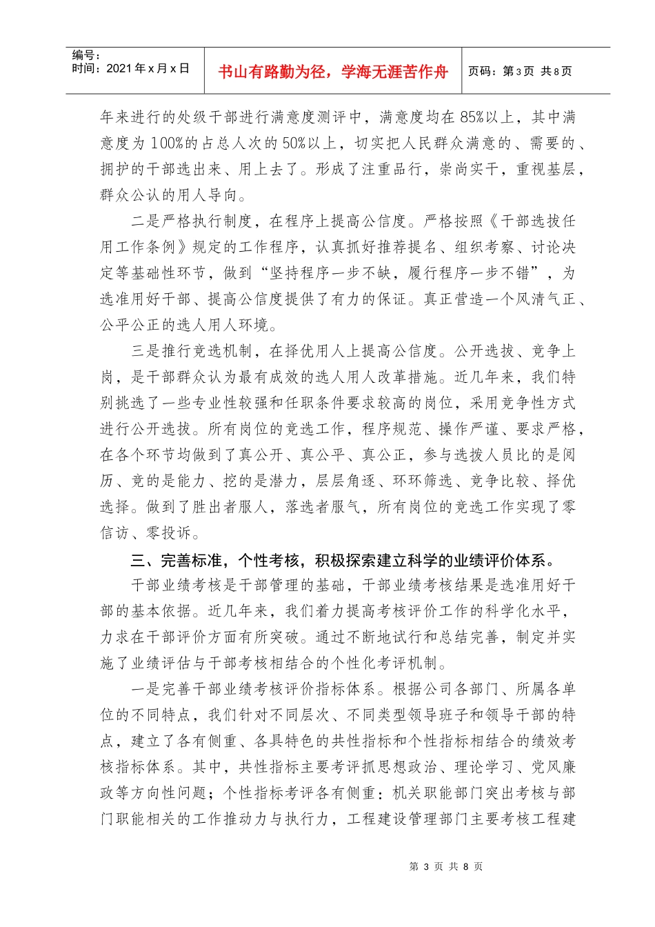 干部人事制度改革会议交流材料_第3页