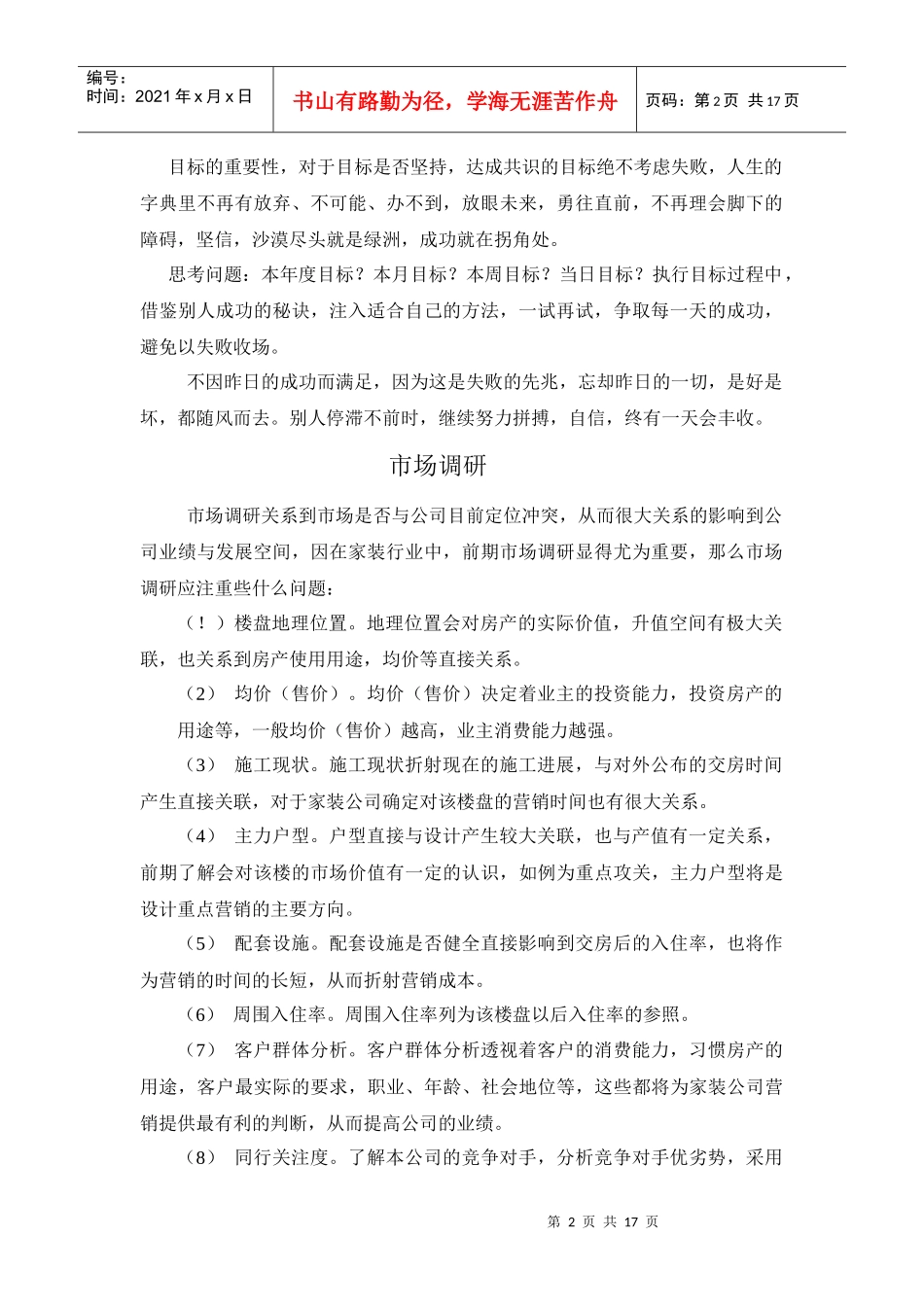 市场部培训资料_第2页