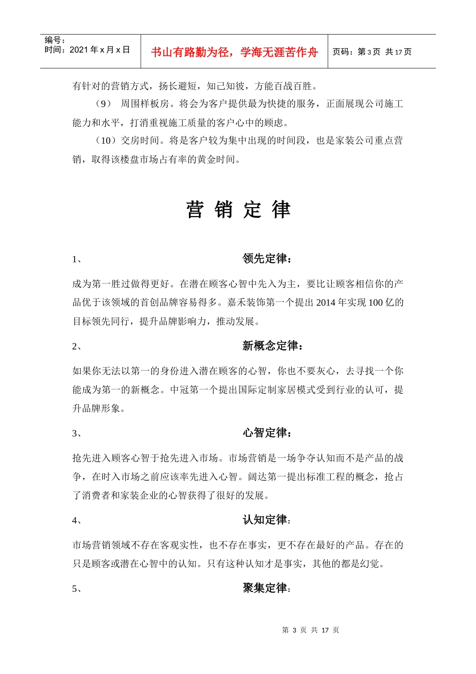 市场部培训资料_第3页