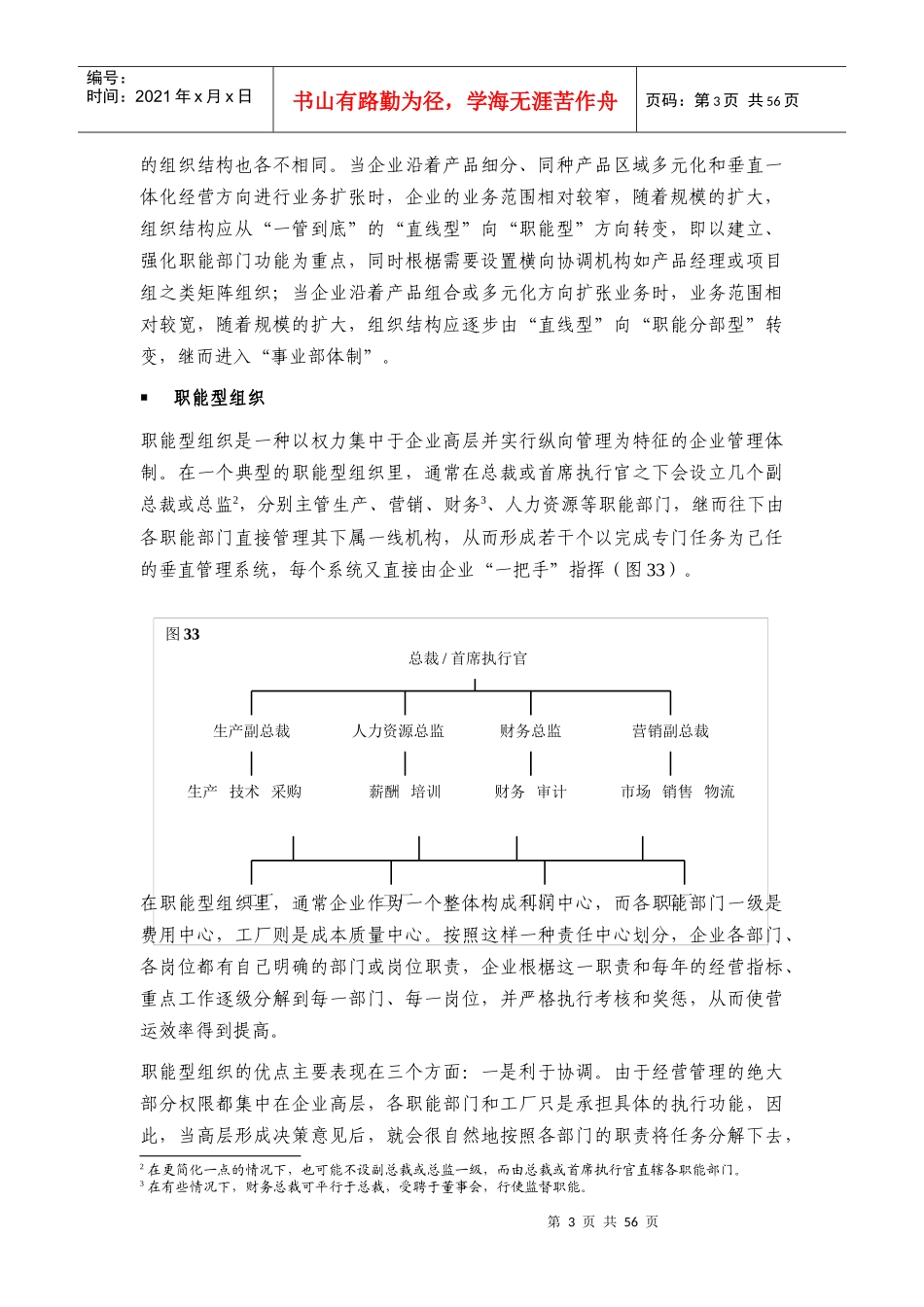 半职业化管理中的机制路线”_第3页
