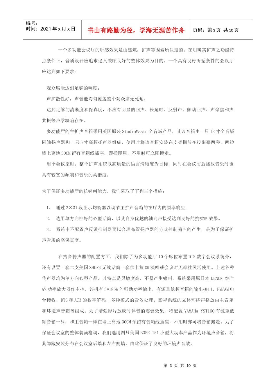 会议厅解决方案简介_第3页