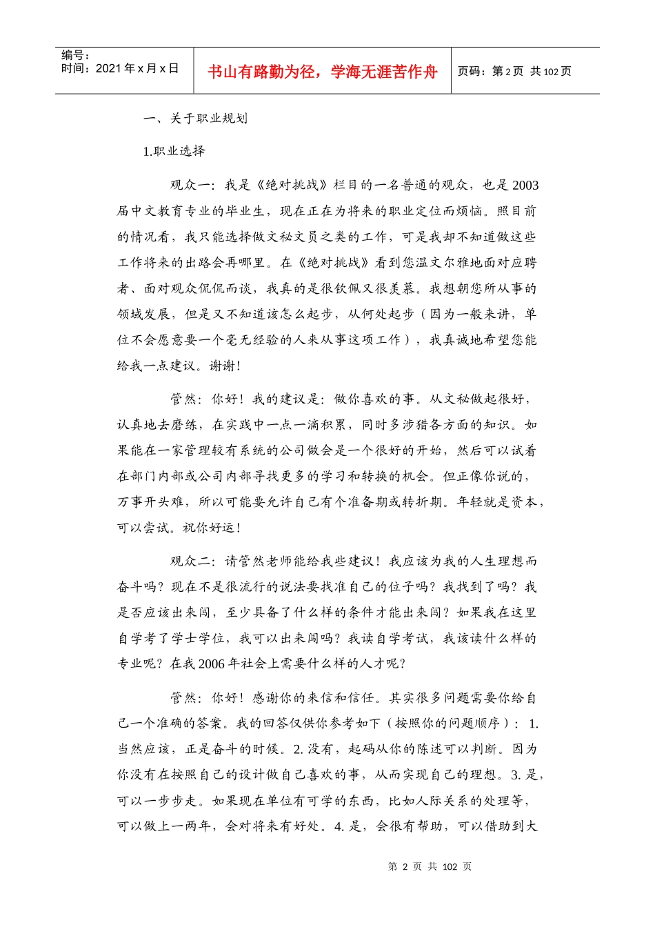 企业选人的标准--适合公司的人_第2页