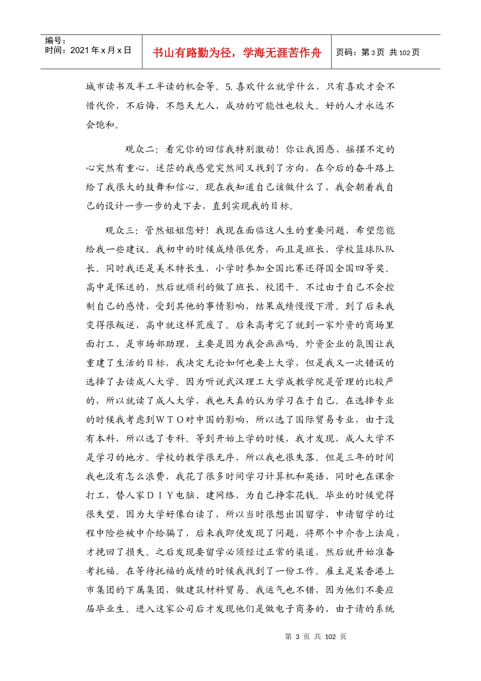 企业选人的标准--适合公司的人_第3页