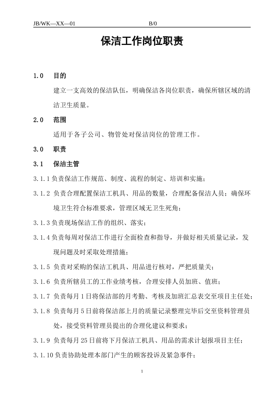 保洁、绿化工作手册_第1页