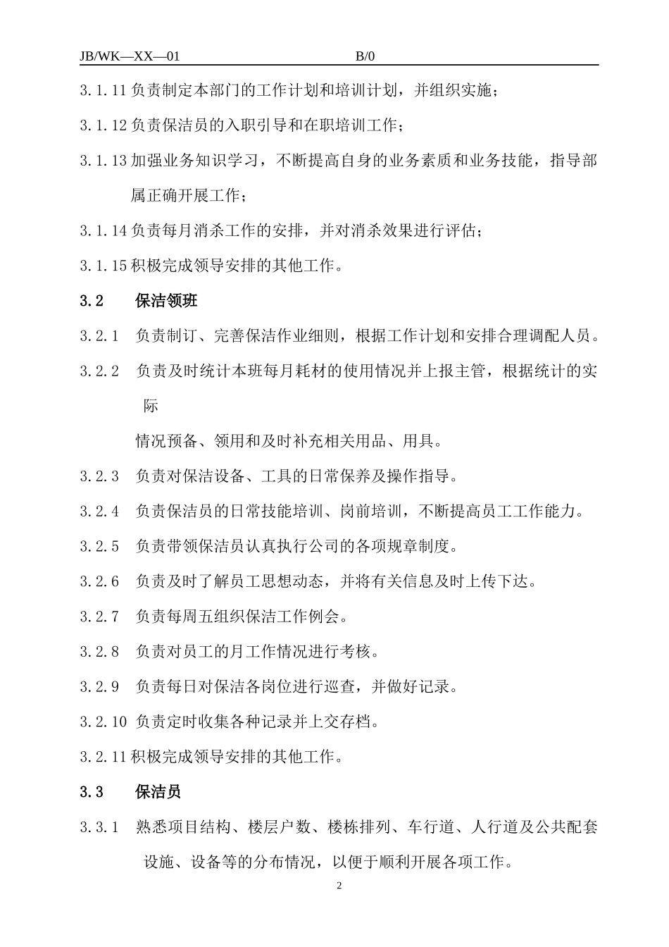 保洁、绿化工作手册_第2页