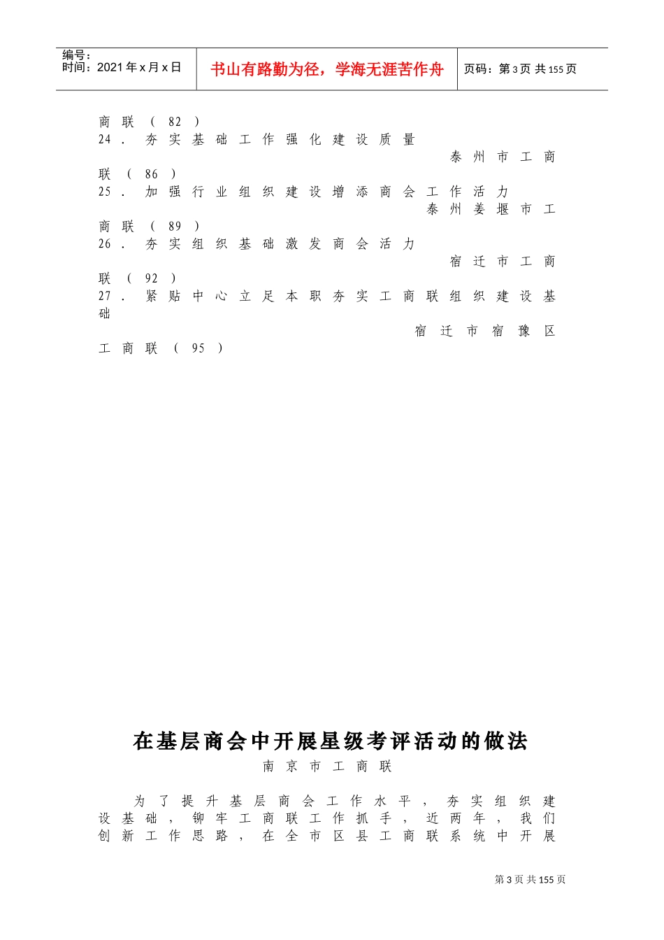 全省工商联组织工作会议相关材料_第3页