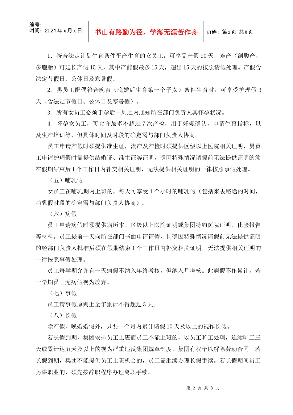 员工请假制度_第2页