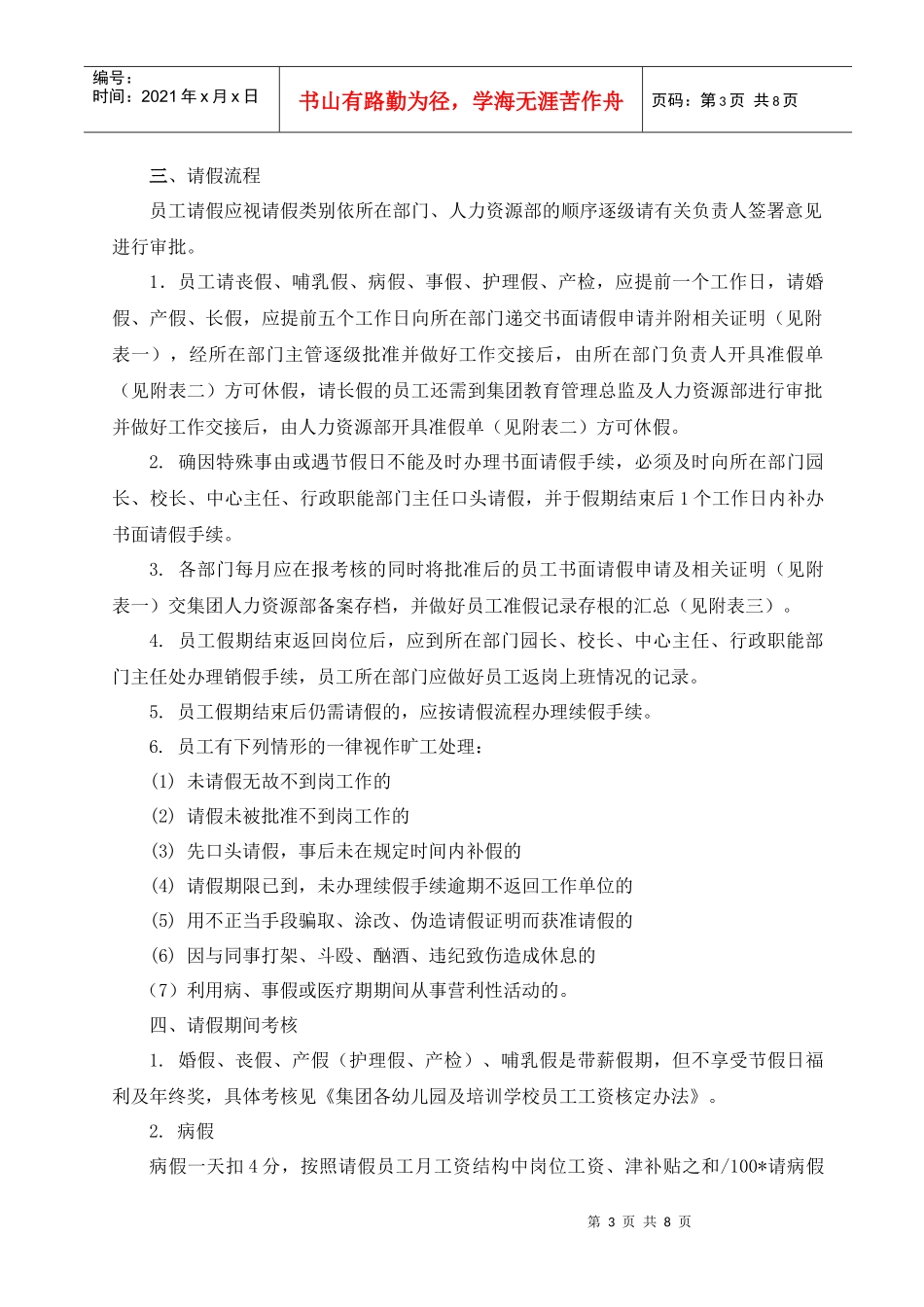 员工请假制度_第3页