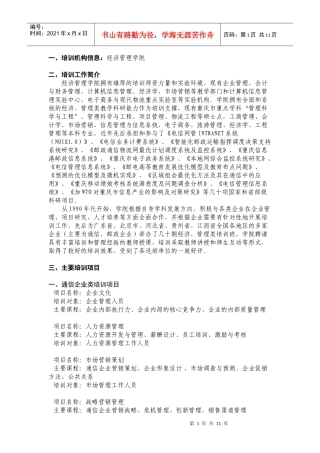 培训机构信息经济管理学院-一、培训机构信息：