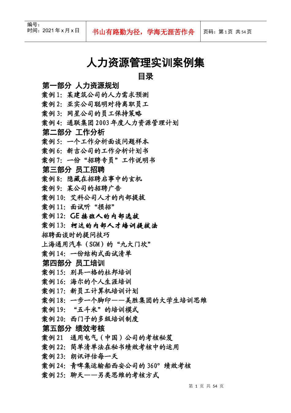 人力资源管理实训案例_第1页