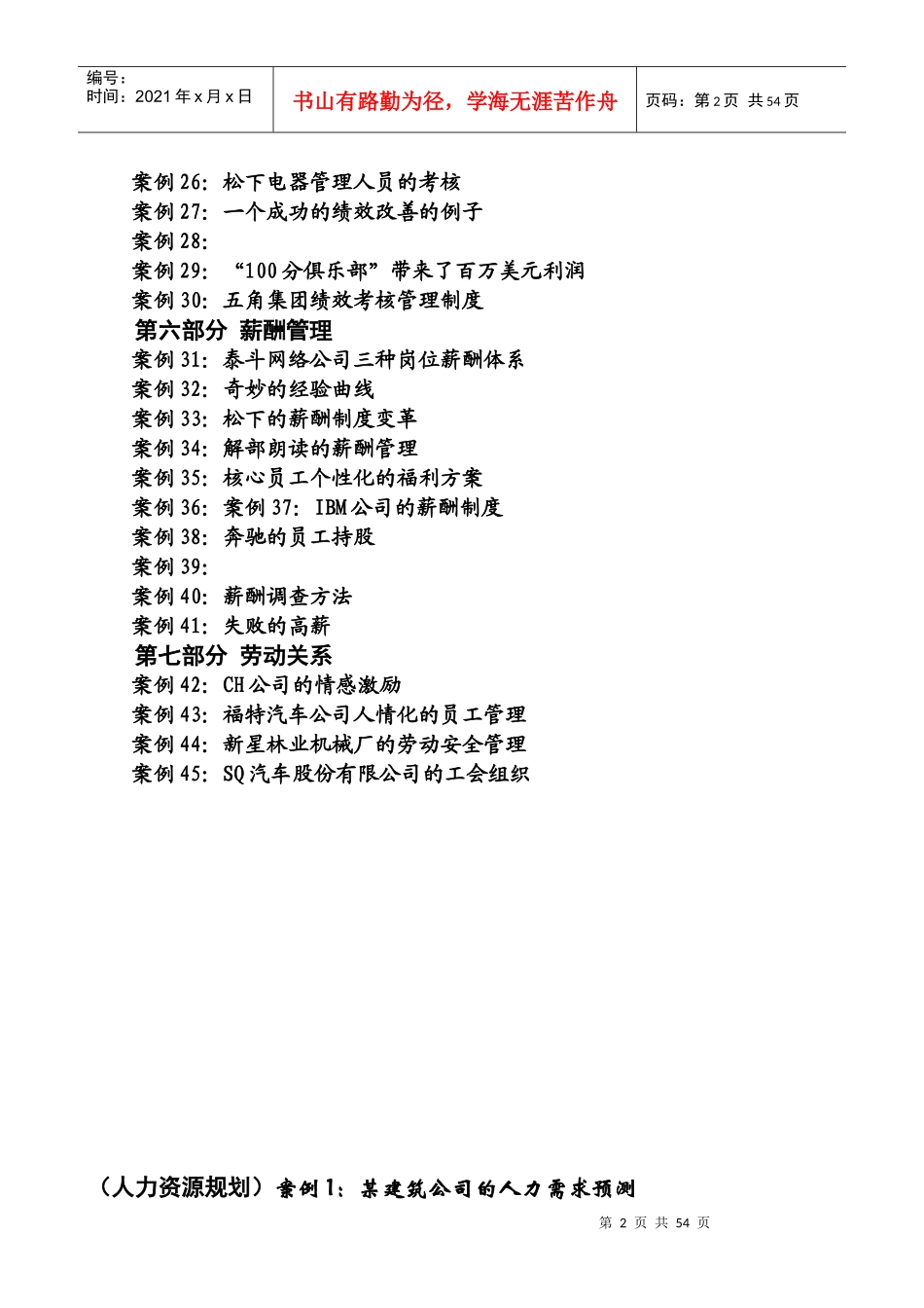 人力资源管理实训案例_第2页