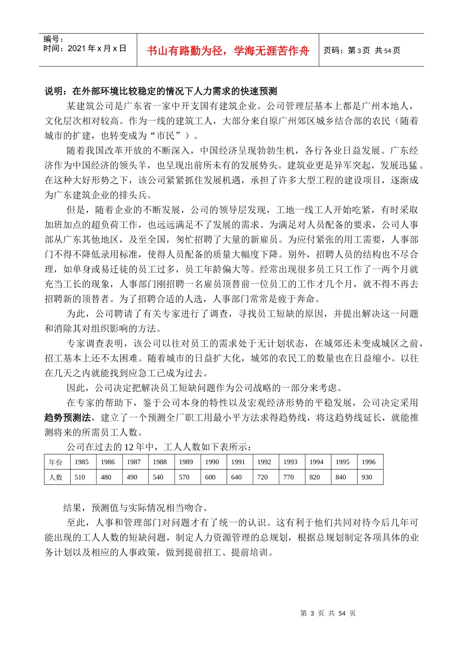 人力资源管理实训案例_第3页