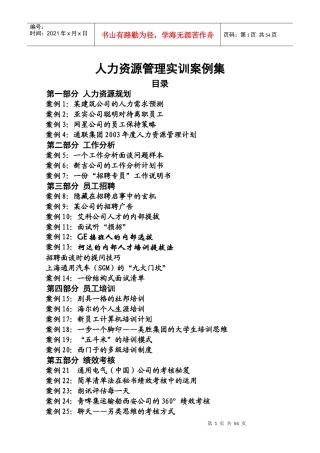 人力资源管理实训案例