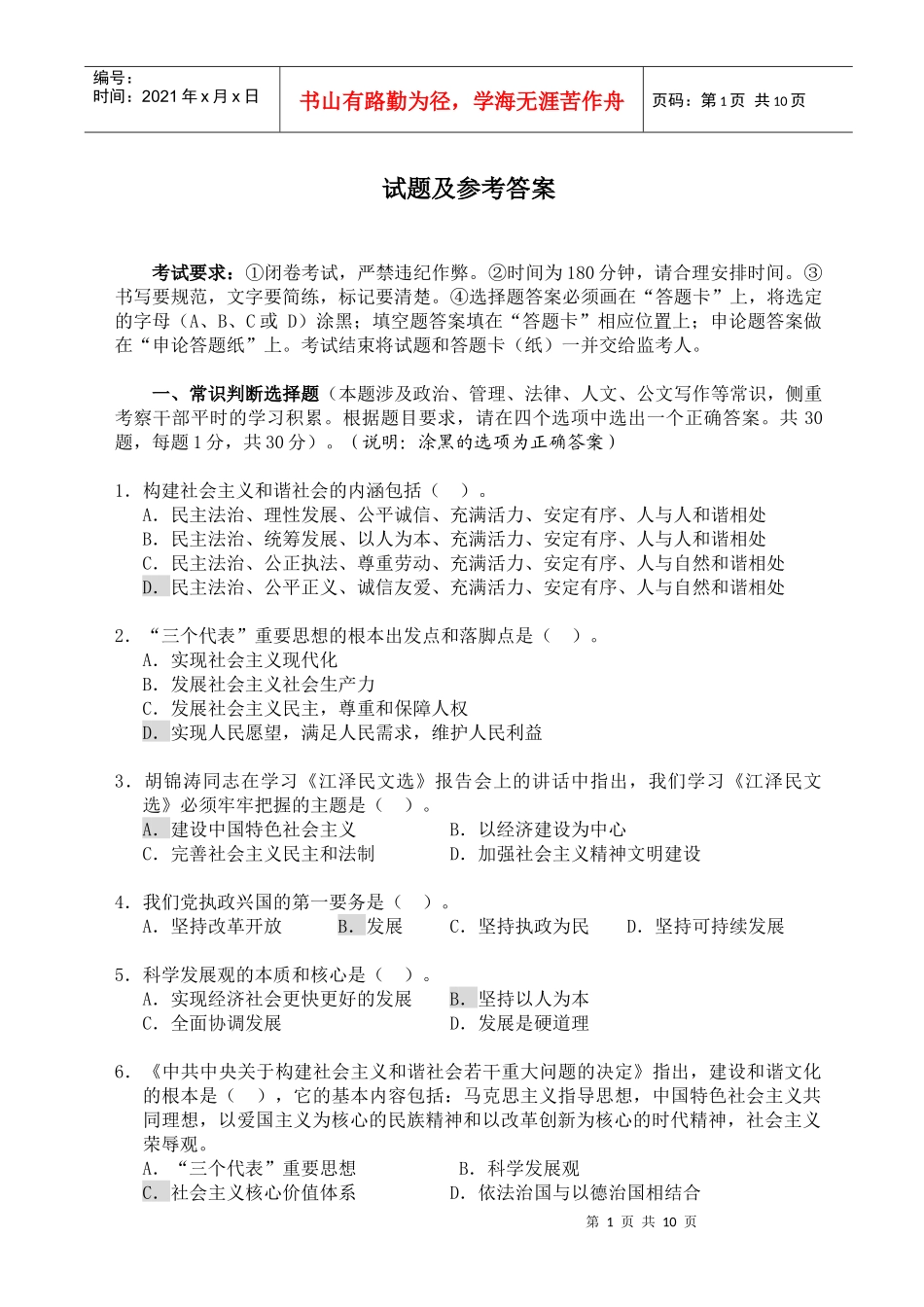 公开选拔笔试试题及参考答案_第1页