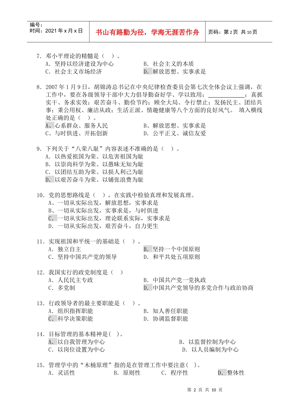 公开选拔笔试试题及参考答案_第2页