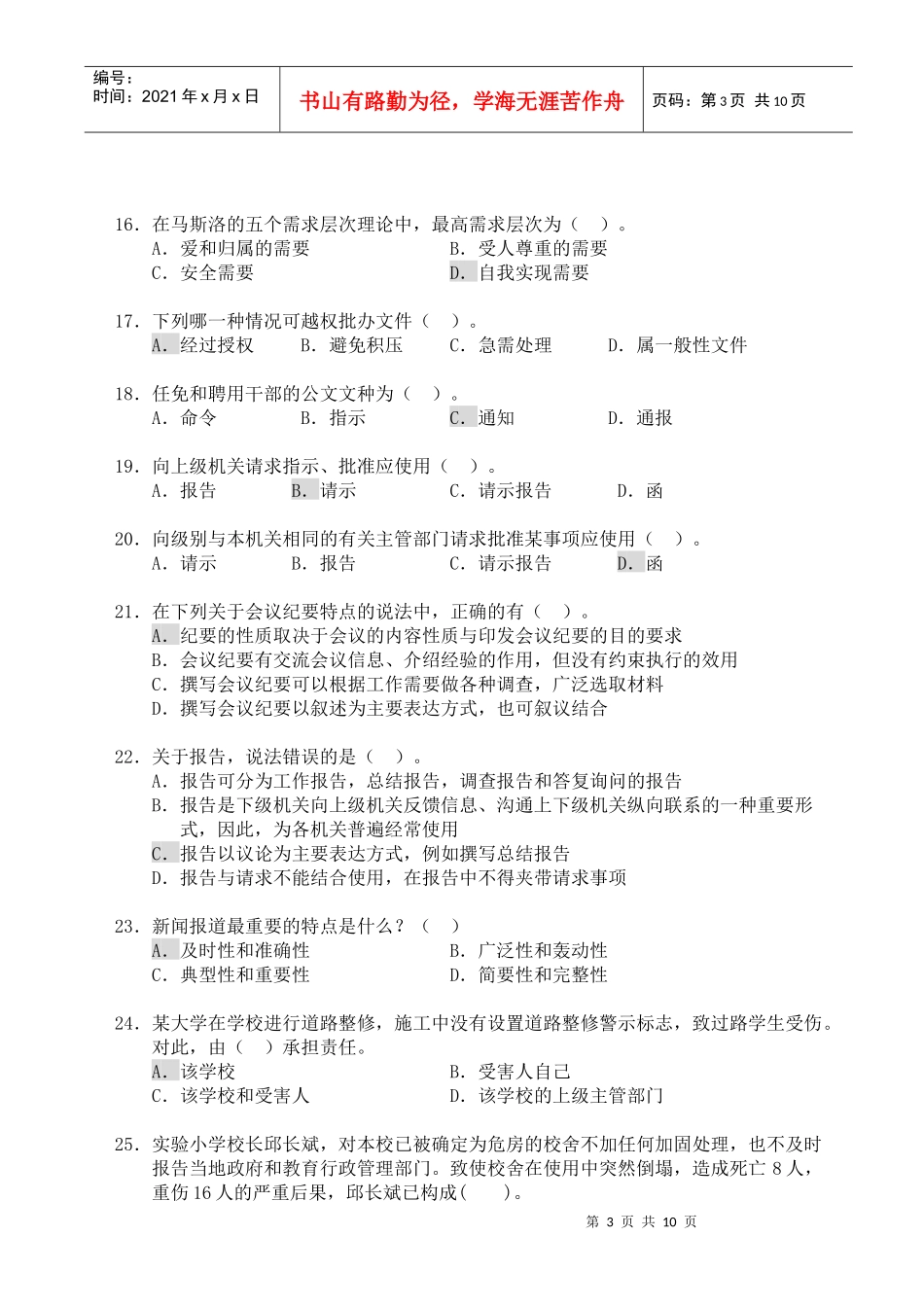 公开选拔笔试试题及参考答案_第3页