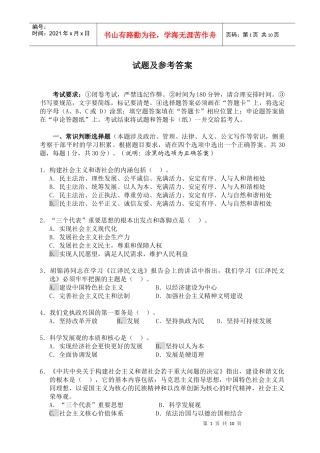 公开选拔笔试试题及参考答案