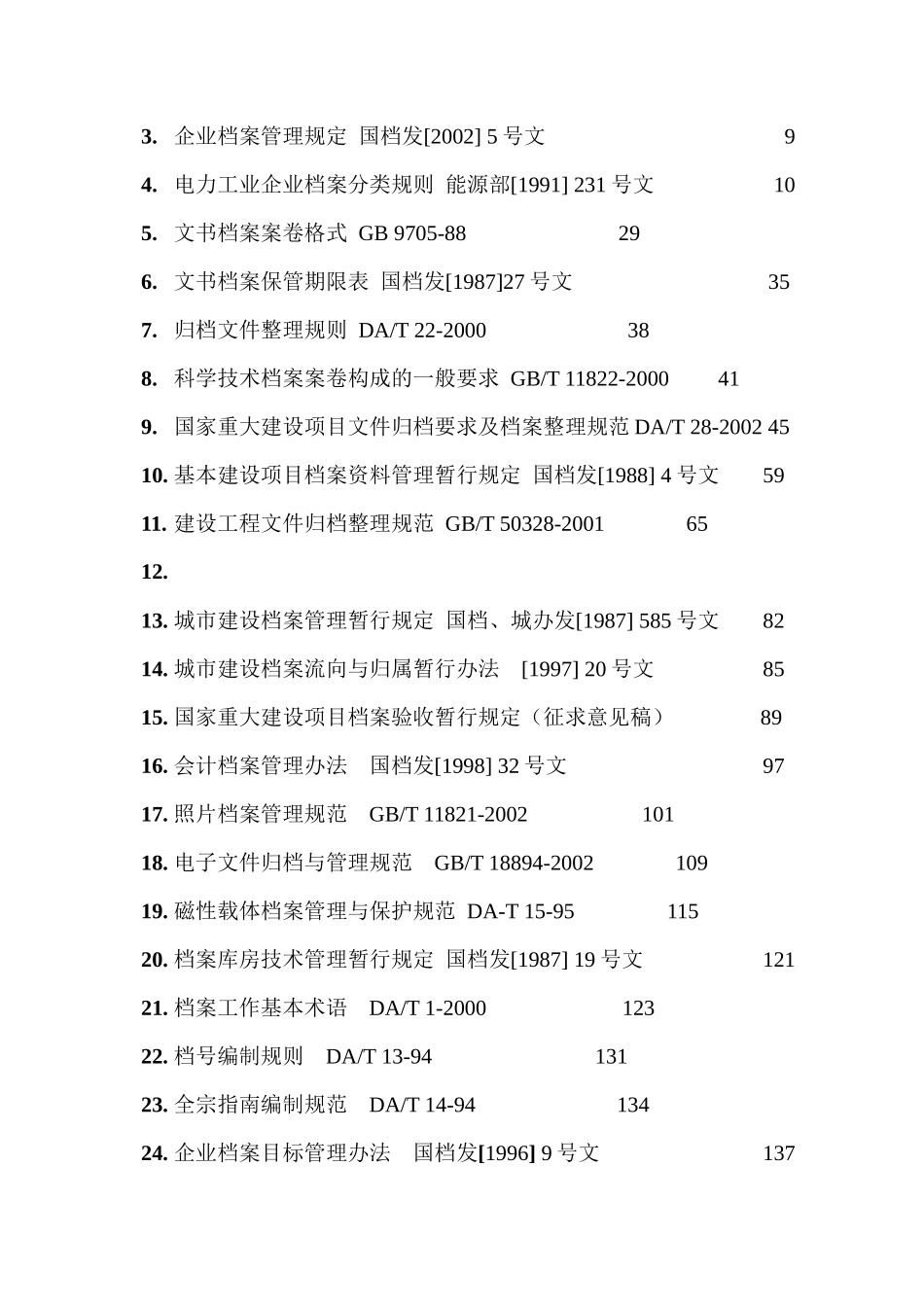中华人民共和国档案管理法的实施_第2页