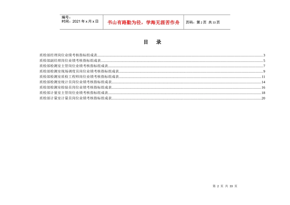 三一重工质检部绩效考核指标_第2页