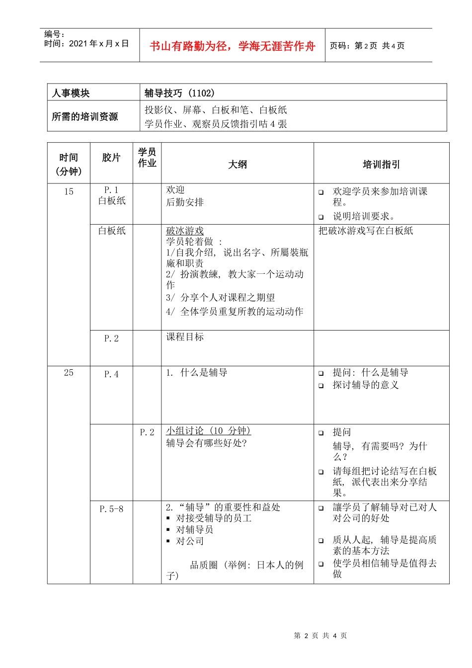 培训员指导doc5)(1)_第2页